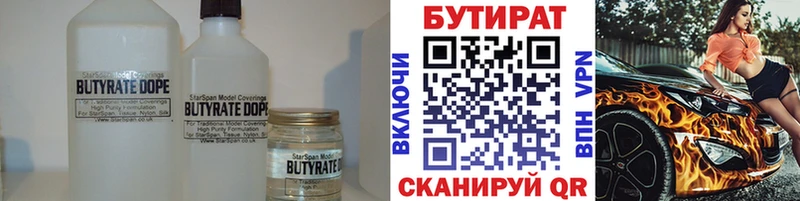 где купить наркотик  Иркутск  Бутират бутандиол 